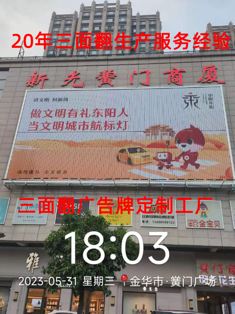 三面翻广告牌：独特视觉魅力引领广告新潮流